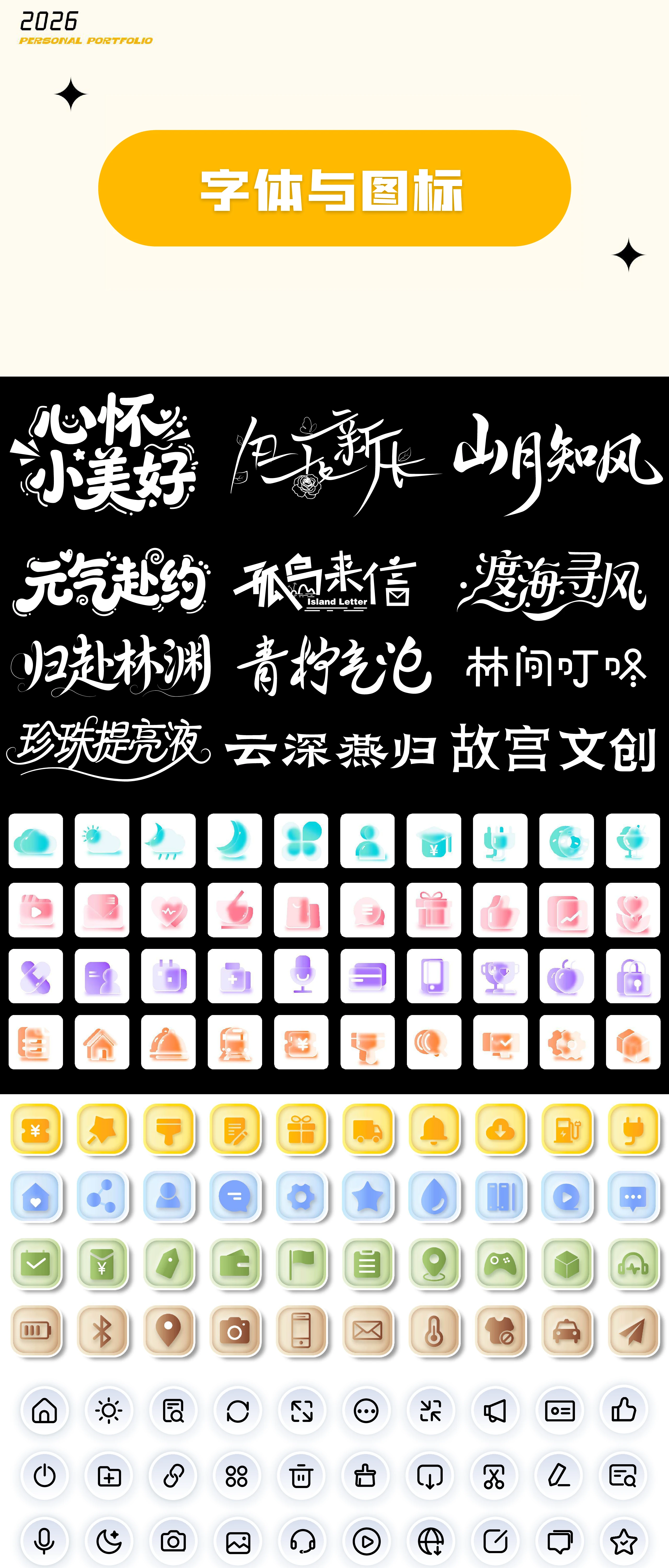 字体与图标